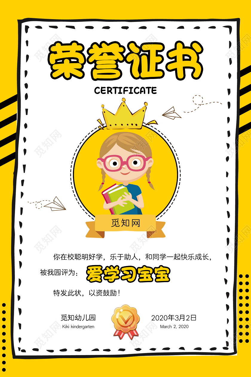 黄黑卡通简约幼儿园奖状学生证书海报