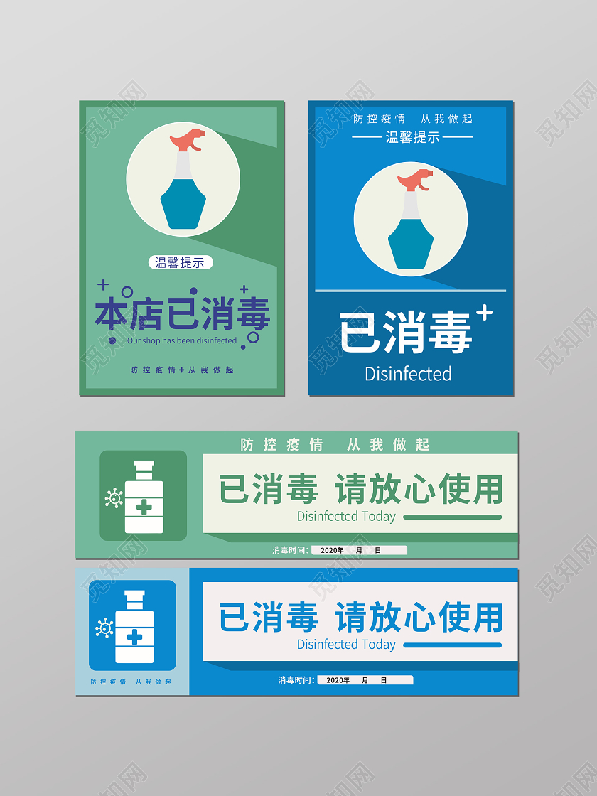 绿蓝色几何简约今日已消毒VI导视防疫情防控温馨提示牌卡券