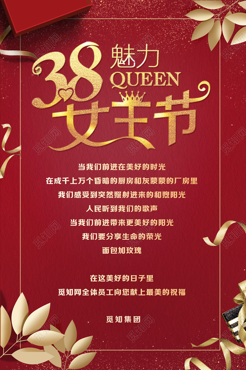 妇女节 女神节 女王节38红色公司企业三八妇女节女神节女王节贺卡