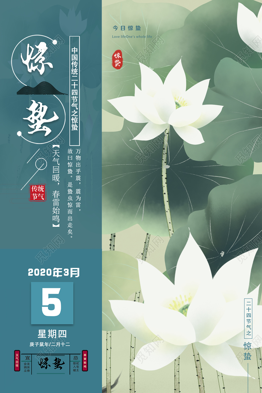 蓝色简约惊蛰二十四节气惊蛰海报