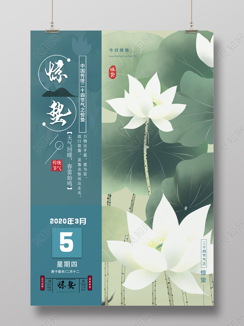 蓝色简约惊蛰二十四节气惊蛰海报