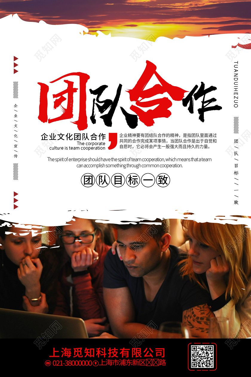 黄色简约企业文化团队合作宣传海报