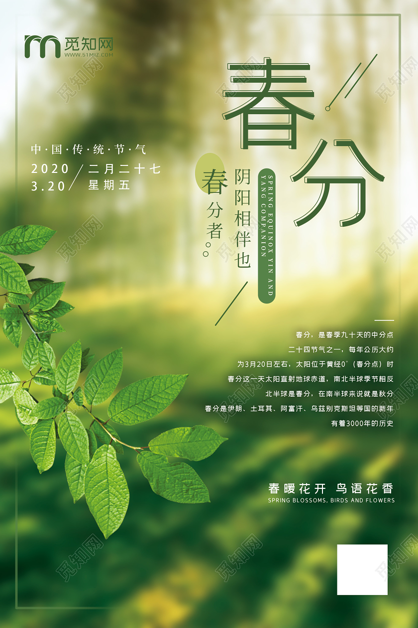 绿色意境春分24二十四传统节气海报