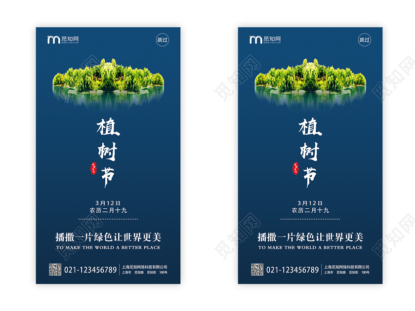 简单大气深蓝色植树节UI手机H5宣传植树节ui