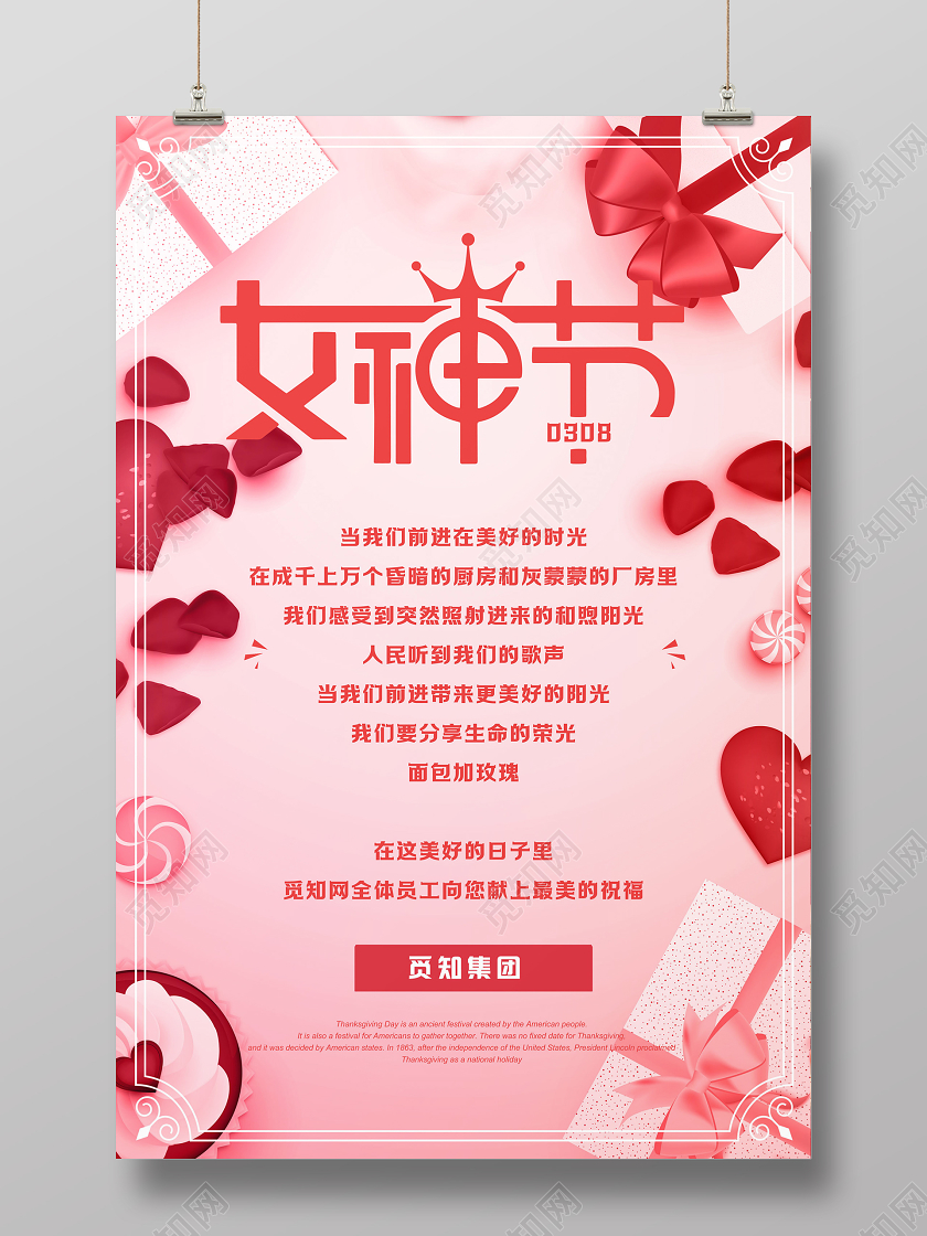 38红色公司企业三八妇女节女神节女王节贺卡