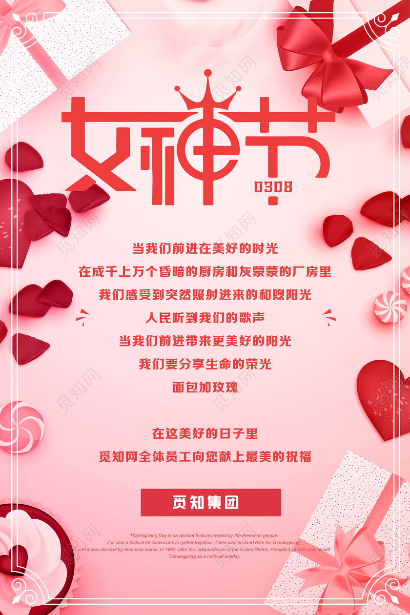 38红色公司企业三八妇女节女神节女王节贺卡