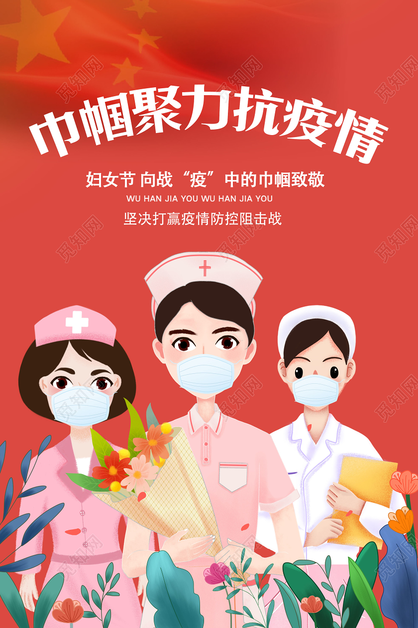 三八妇女节巾帼聚力抗疫情海报设计