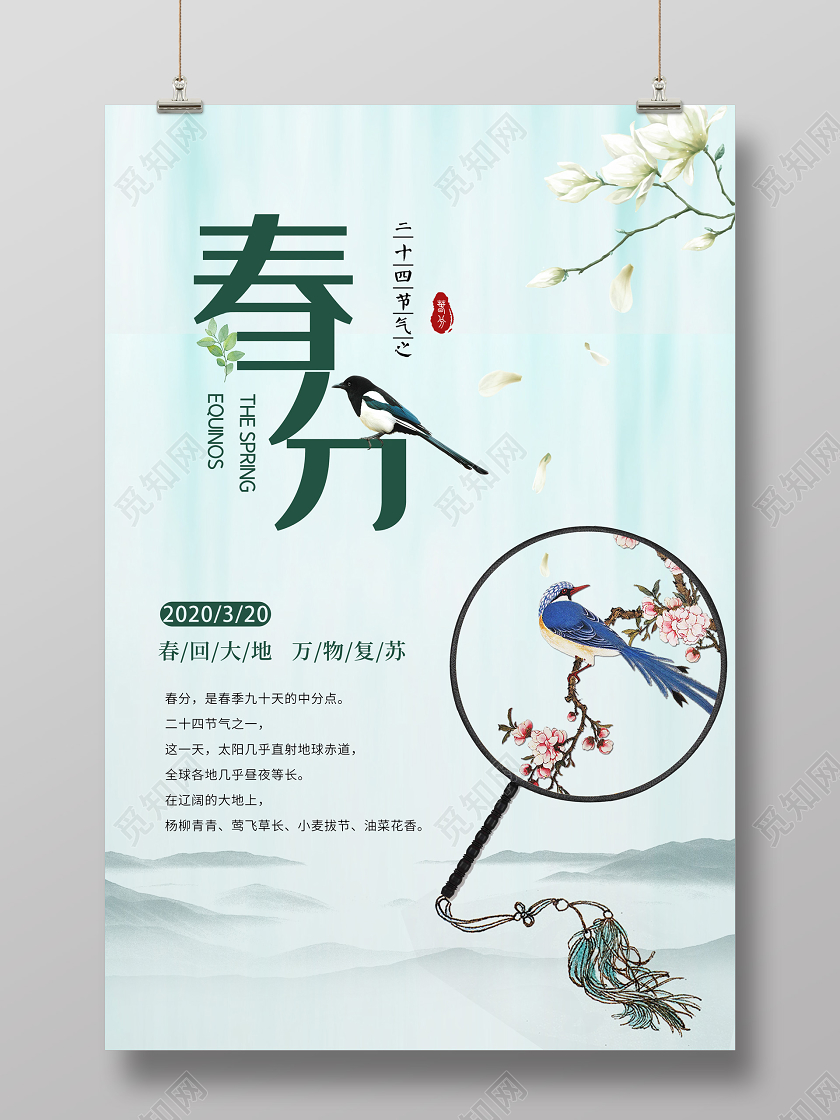 蓝色大气春分24二十四节气海报