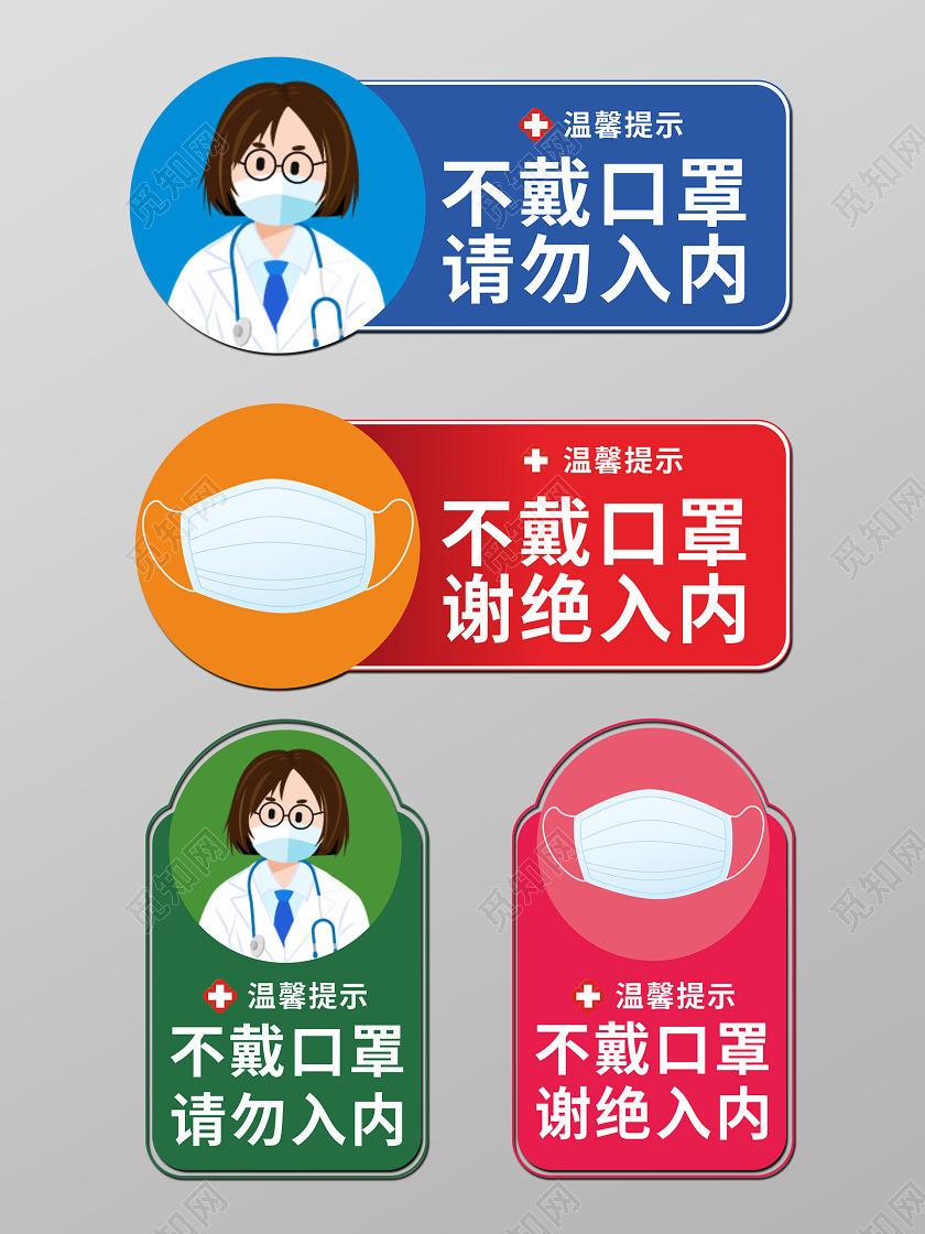 彩色几何卡通不戴口罩谢绝入内防疫情防控温馨提示牌防疫情防控温馨提示牌卡券