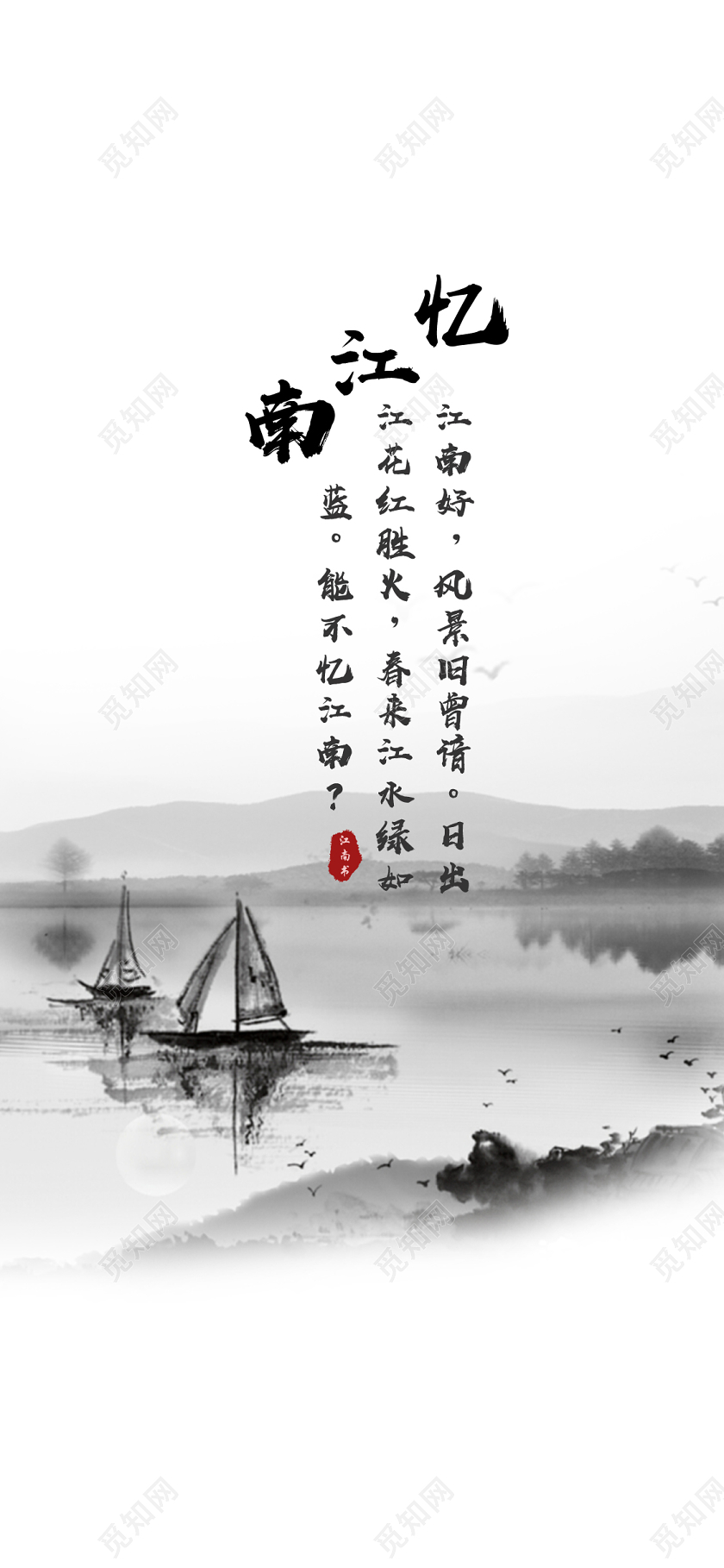 古风水墨画忆江南手机APP壁纸