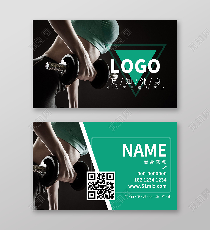 绿色简约大气健身运动教练名片设计健身名片