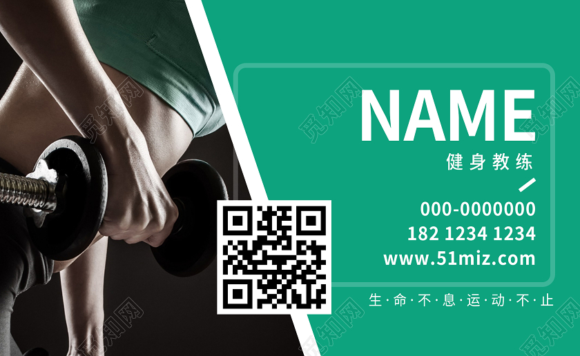 绿色简约大气健身运动教练名片设计健身名片