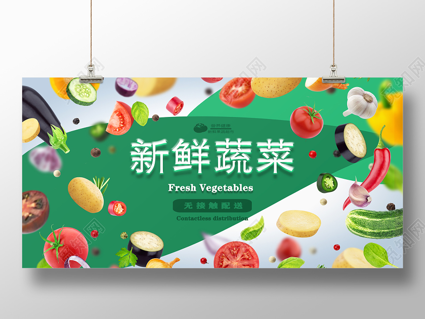 水果店简约新鲜蔬菜无接触配送展板