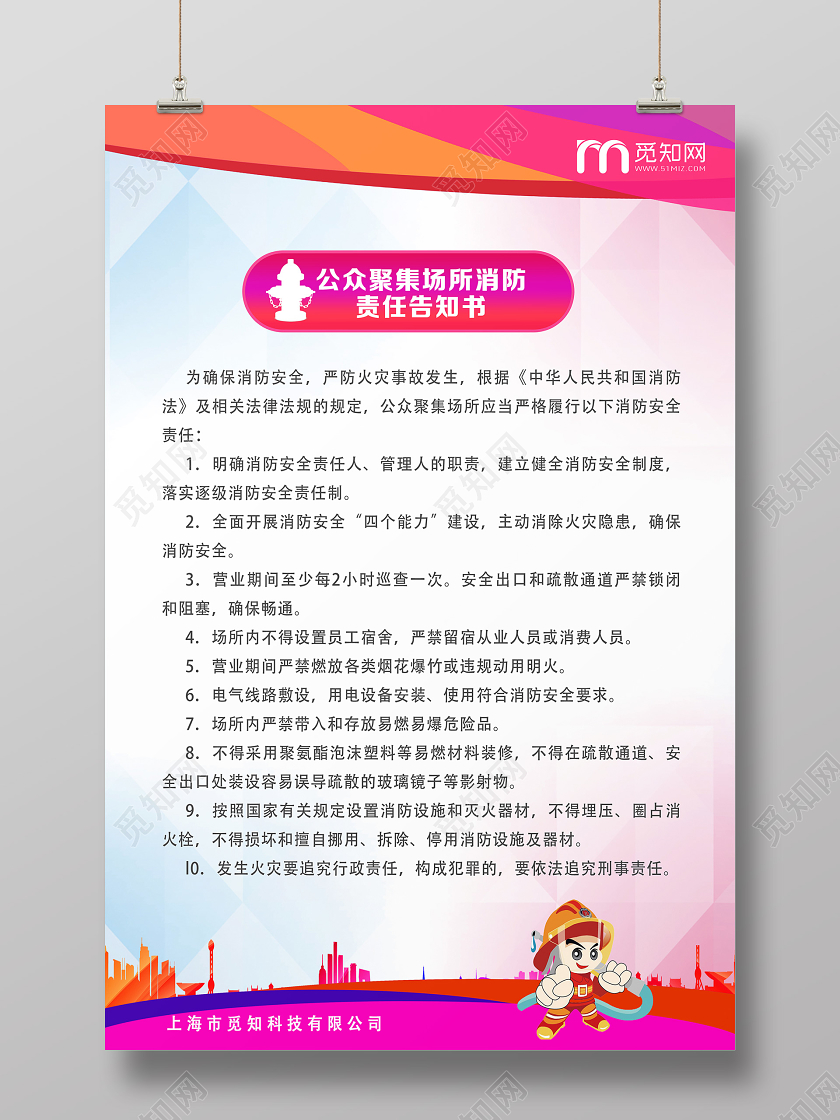 红色简约公共聚集场所消防责任告知书管理制度牌