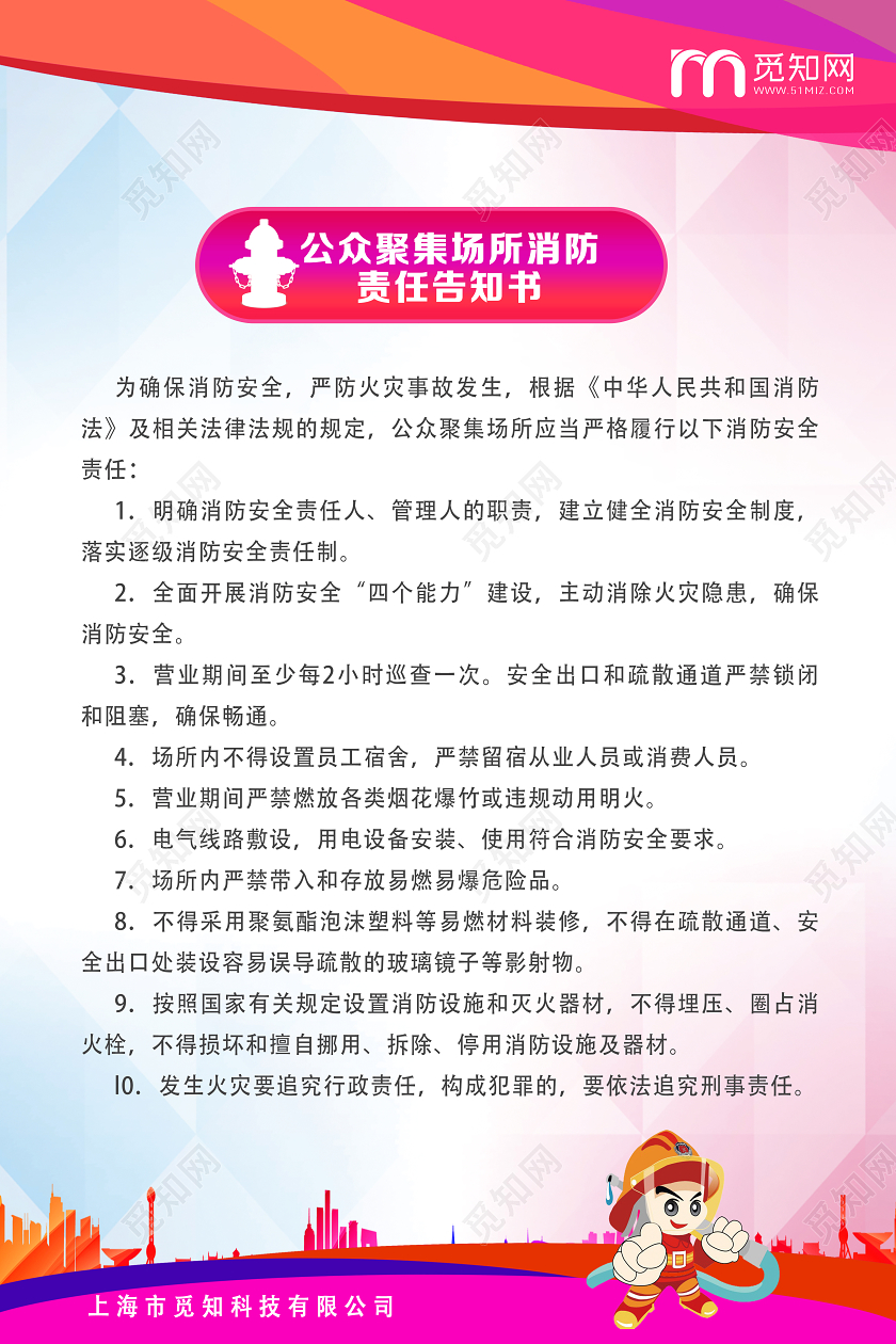 红色简约公共聚集场所消防责任告知书管理制度牌