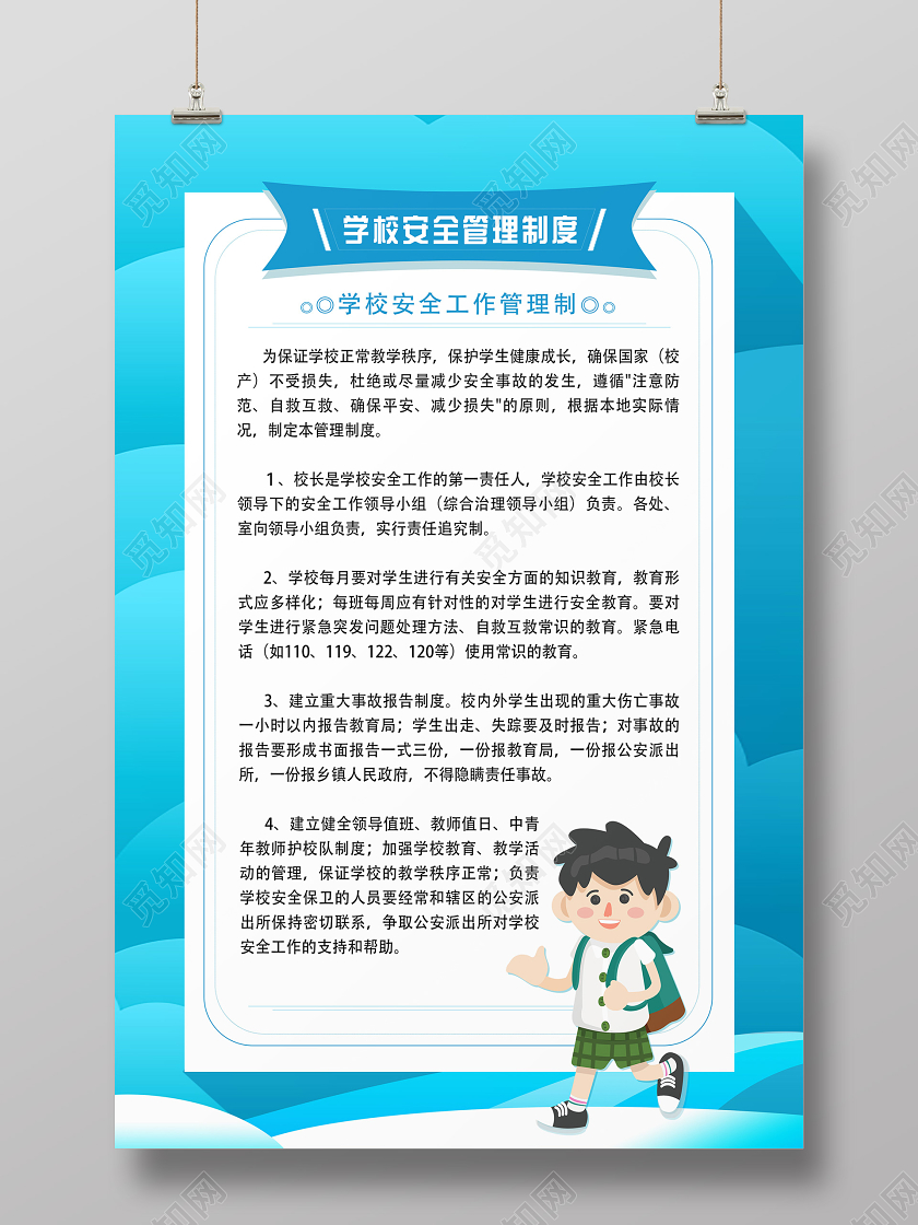 蓝色简约学校安全管理制度安全管理制度牌海报