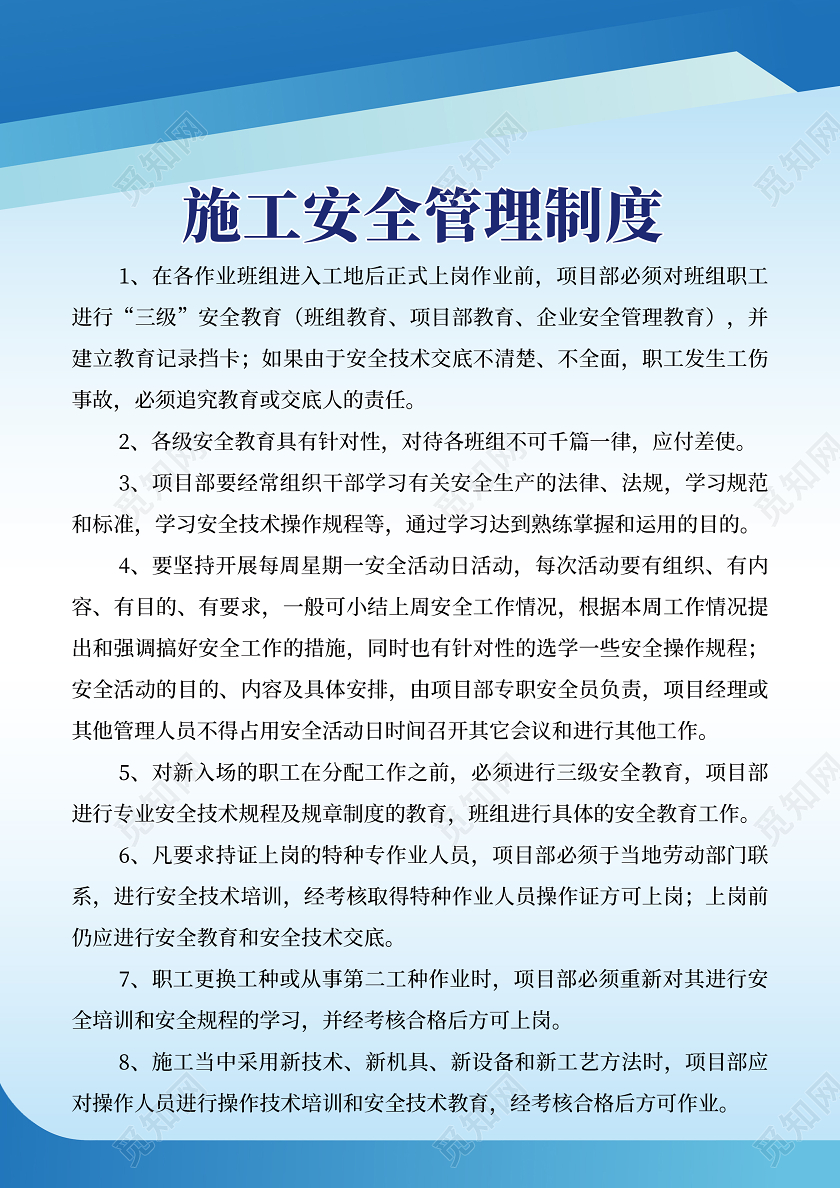 蓝色简约大气公司企业工地施工安全管理制度表设计安全管理制度牌