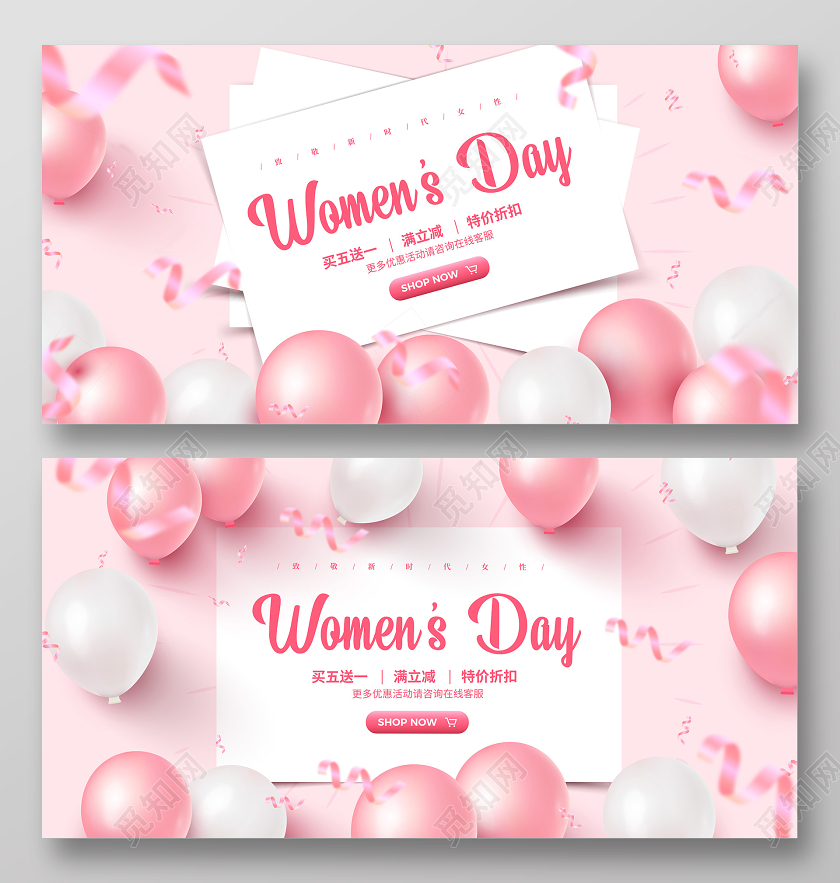 妇女节 女神节 女王节粉色简约38三八妇女节女神节女王节促销宣传展板设计