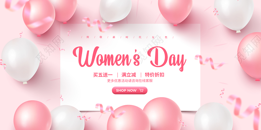 妇女节 女神节 女王节粉色简约38三八妇女节女神节女王节促销宣传展板设计