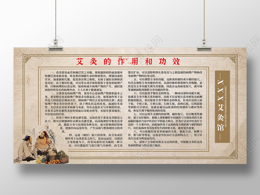 棕色宣纸纹理中医养生艾灸展板