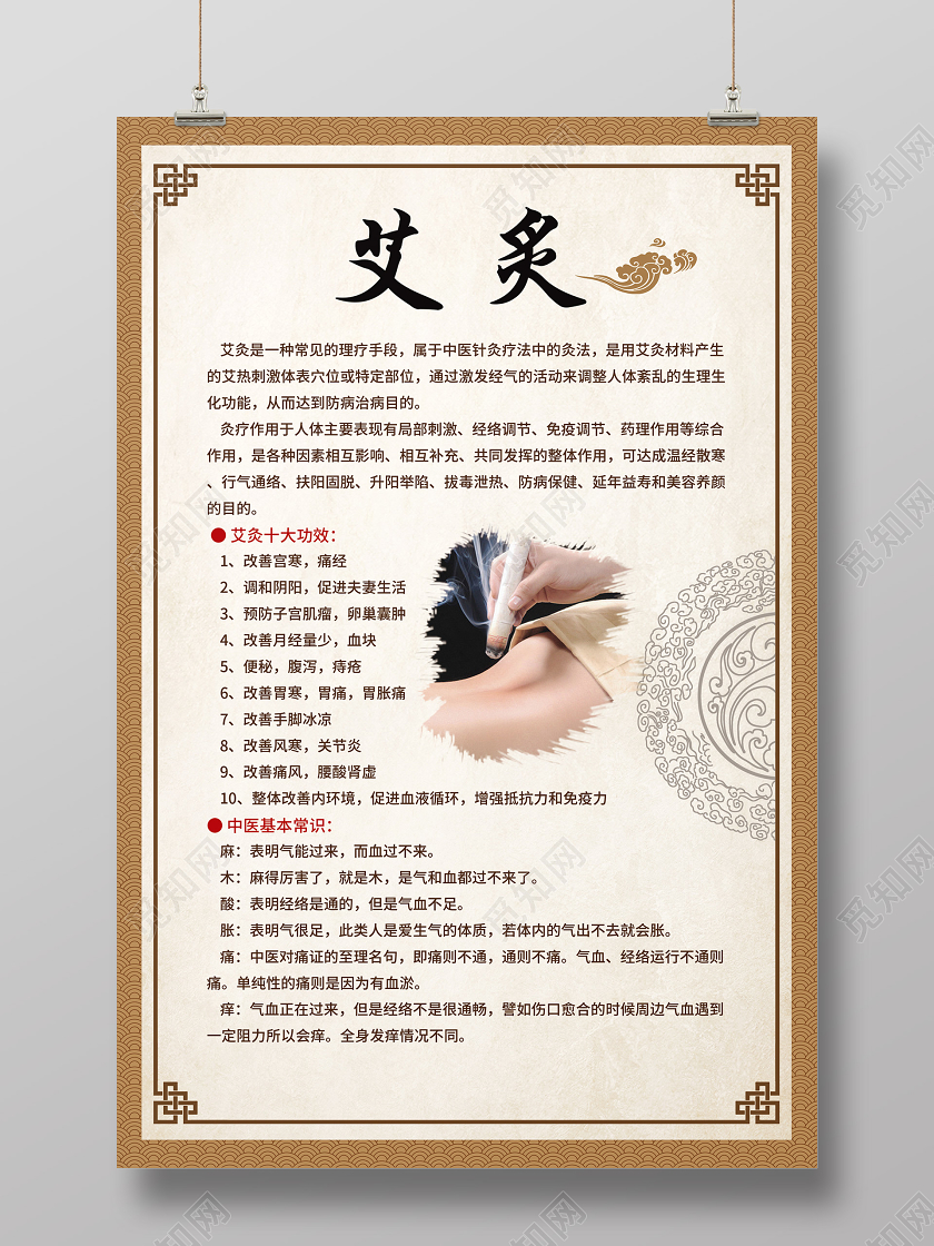 浅色中国风艾灸中医养生海报