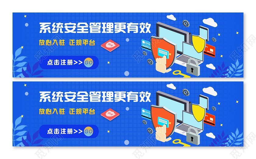 蓝色简约系统安全管理更有效安全管理uibanner