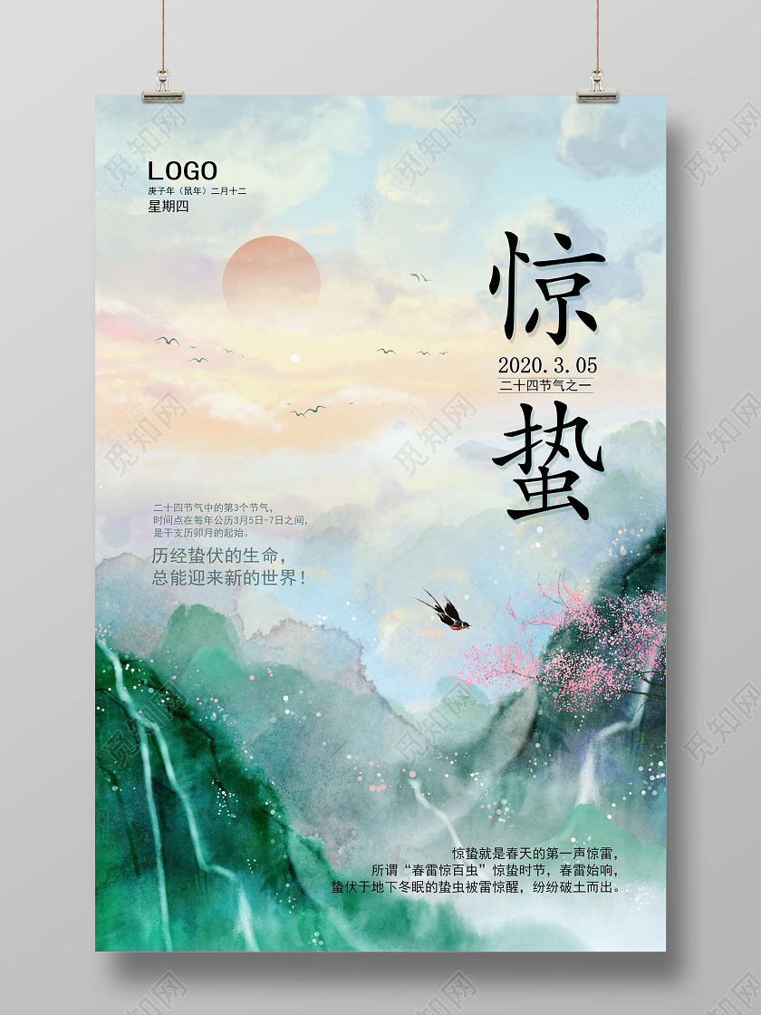创意手绘背景二十四节气之惊蛰宣传海报