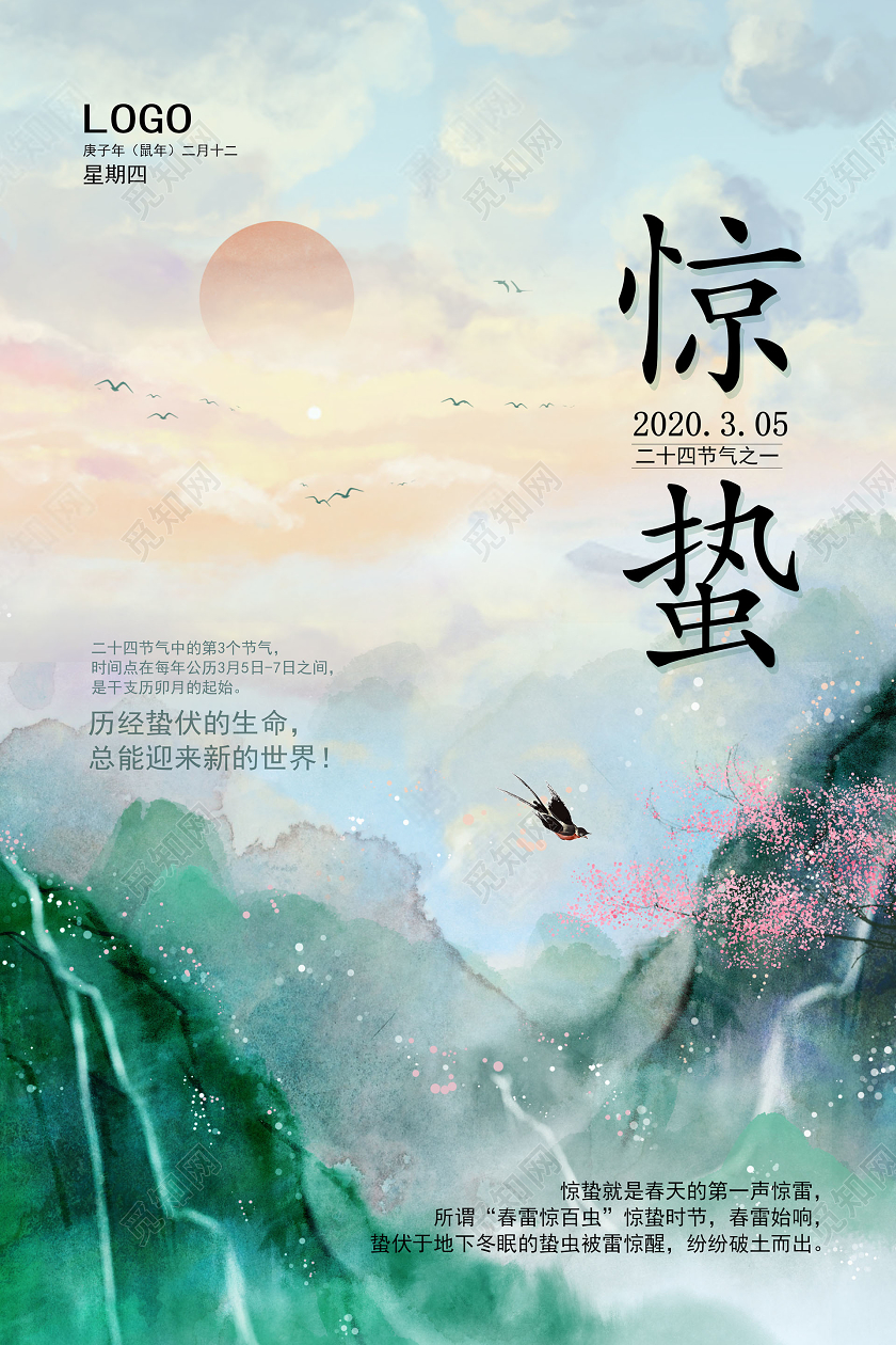 创意手绘背景二十四节气之惊蛰宣传海报