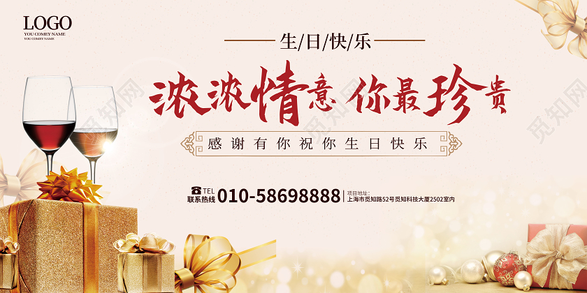 浅黄色高端地产风格浓浓情意你最珍贵生日会展板