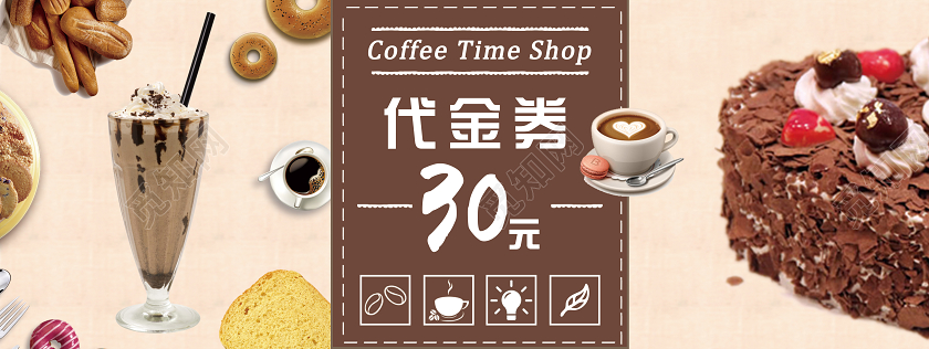 浅黄色大气咖啡店优惠券30元饮品甜品甜品饮料奶茶店代金券饮品饮品甜品甜品饮料奶茶店代金券优惠券