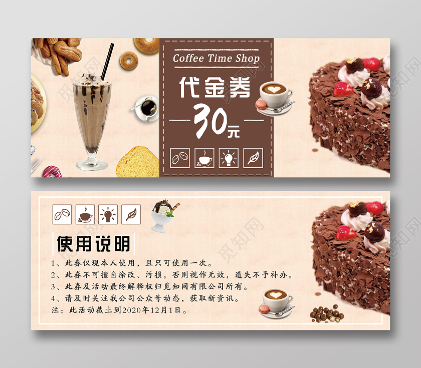 浅黄色大气咖啡店优惠券30元饮品甜品甜品饮料奶茶店代金券饮品饮品甜品甜品饮料奶茶店代金券优惠券