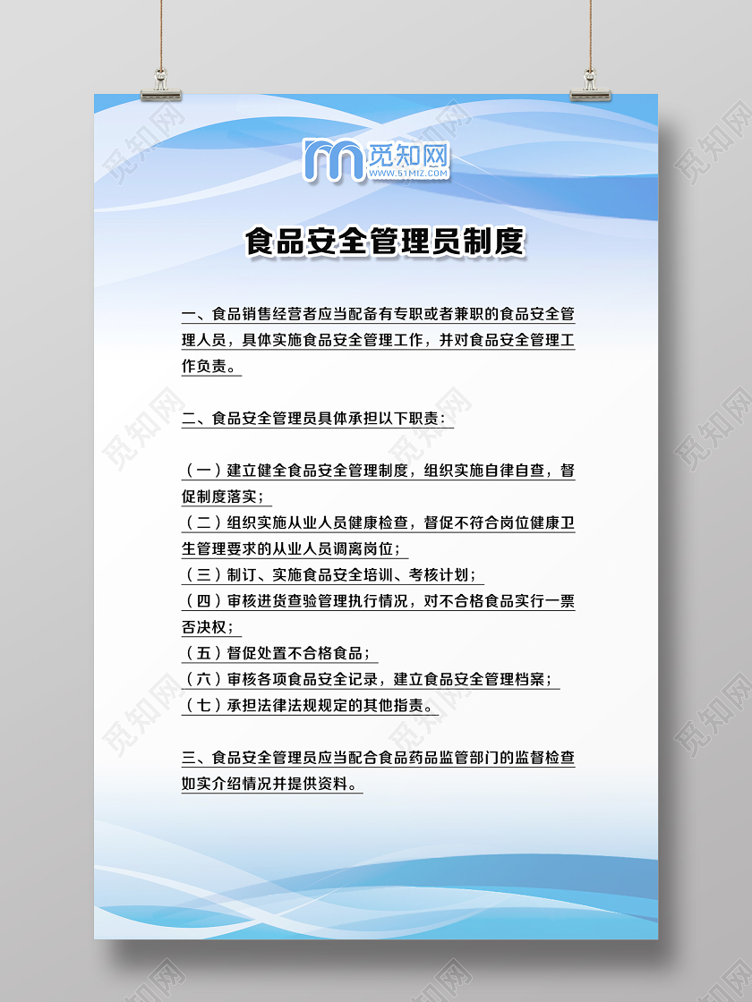 蓝色简约食品管理制度管理制度牌