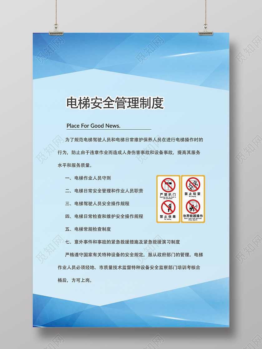 蓝色简约电梯管理制度管理制度牌