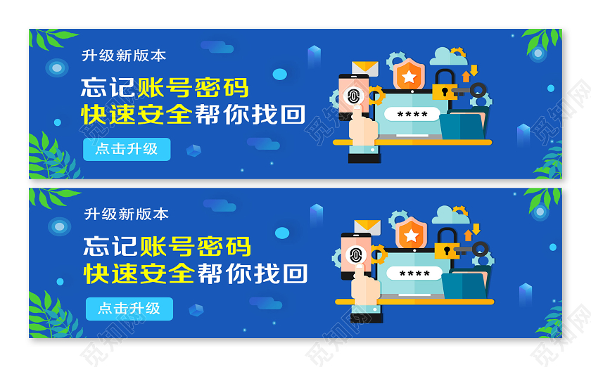 蓝色简约忘记账号密码帮你找回安全管理uibanner