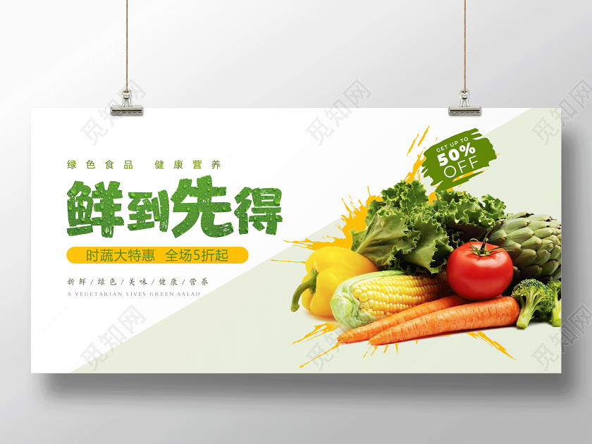 水果店绿色清新蔬菜水果时蔬鲜到先得促销海报