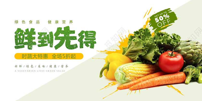 水果店绿色清新蔬菜水果时蔬鲜到先得促销海报