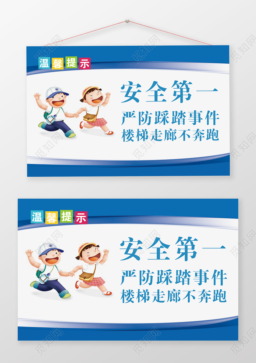 蓝色简单安全第一严防踩踏事件楼梯走廊不奔跑宣传安全手牌上下楼梯安全