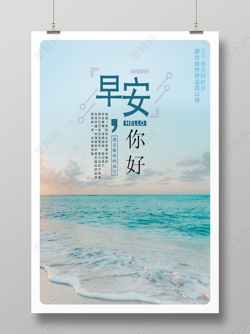 蓝色创意正能量早安你好励志宣传海报正能量早安励志