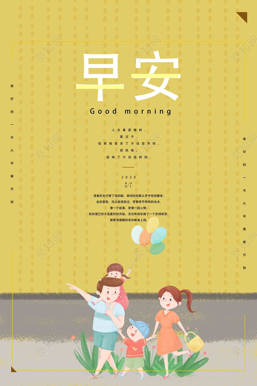黄色创意插画正能量早安励志宣传海报