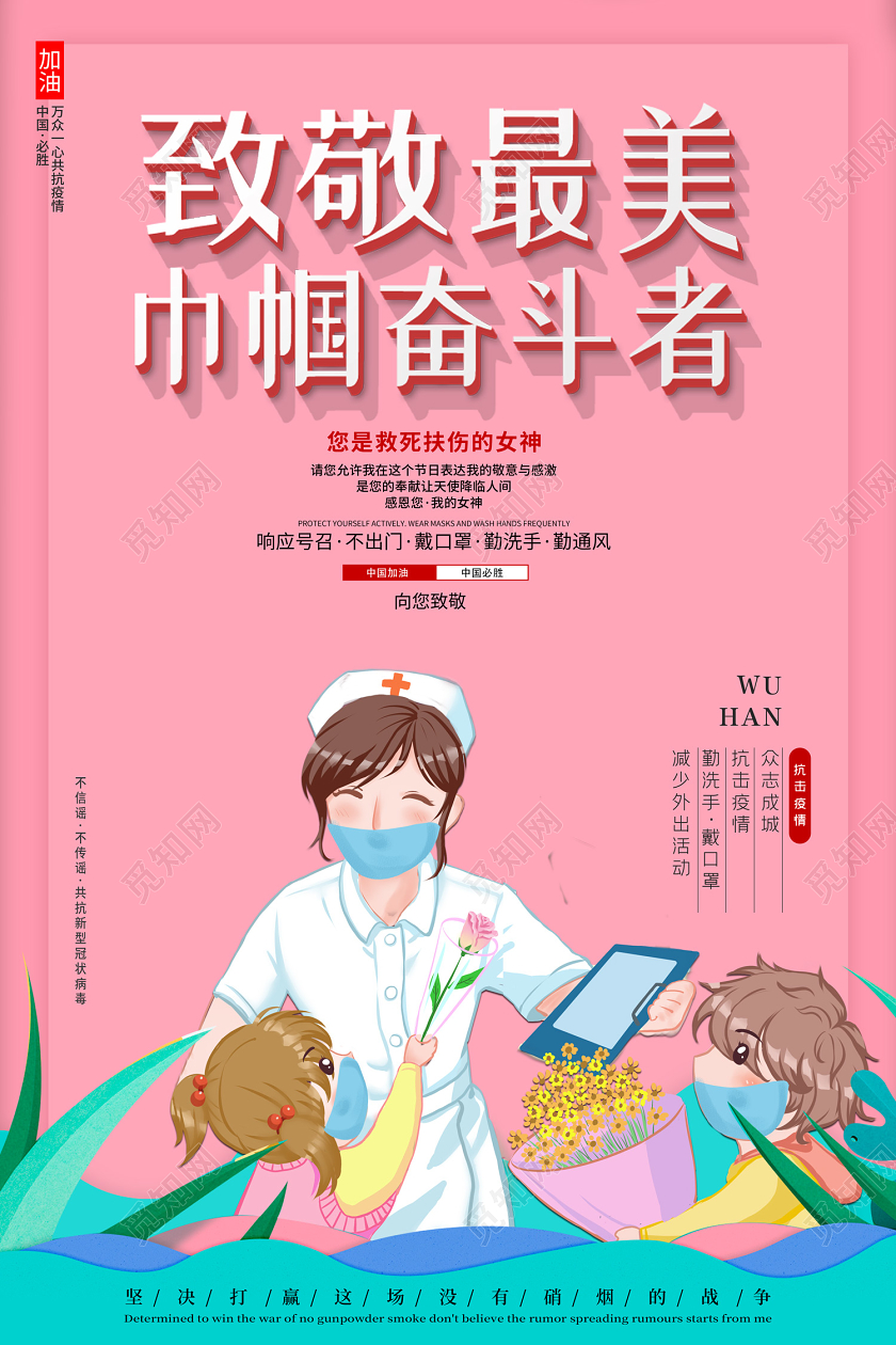 创意插画风格38女神节致敬最美巾帼奋斗者公益宣传海报