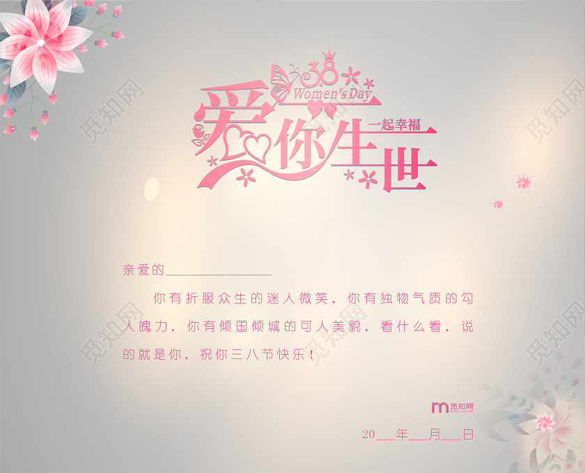 妇女节 女神节 女王节粉色爱心爱你一生一世矢量38三八妇女节女神节女王节贺卡明信片