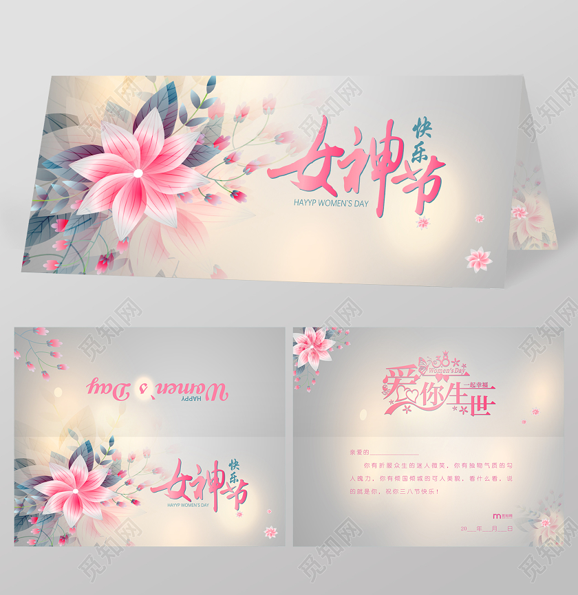 妇女节 女神节 女王节粉色爱心爱你一生一世矢量38三八妇女节女神节女王节贺卡明信片