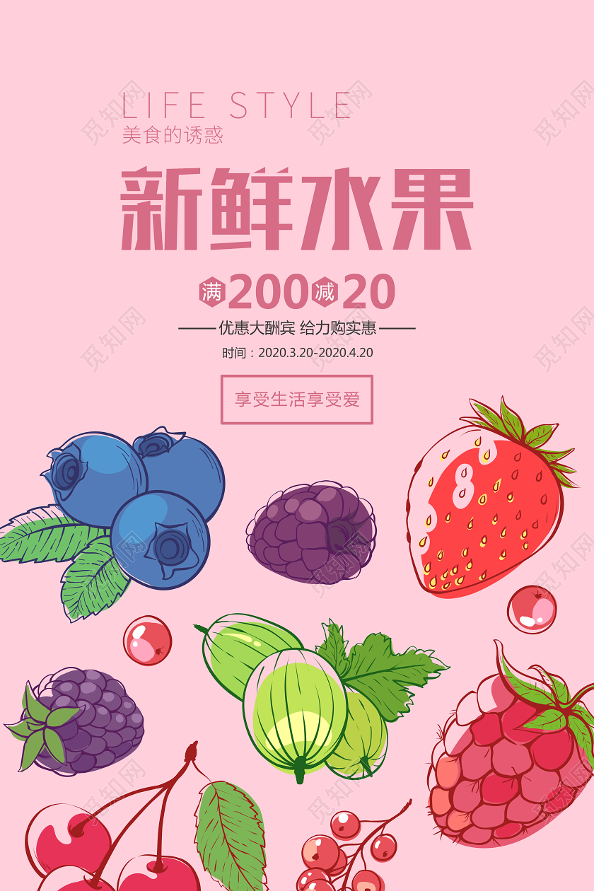 水果店粉色兰色卡通新鲜水果蔬菜促销海报设计