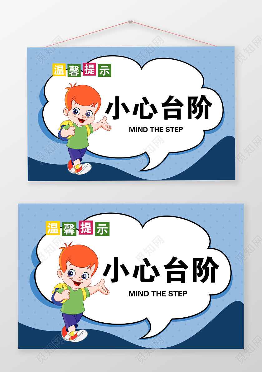 蓝色卡通大气小心台阶温馨提示宣传安全手牌上下楼梯安全