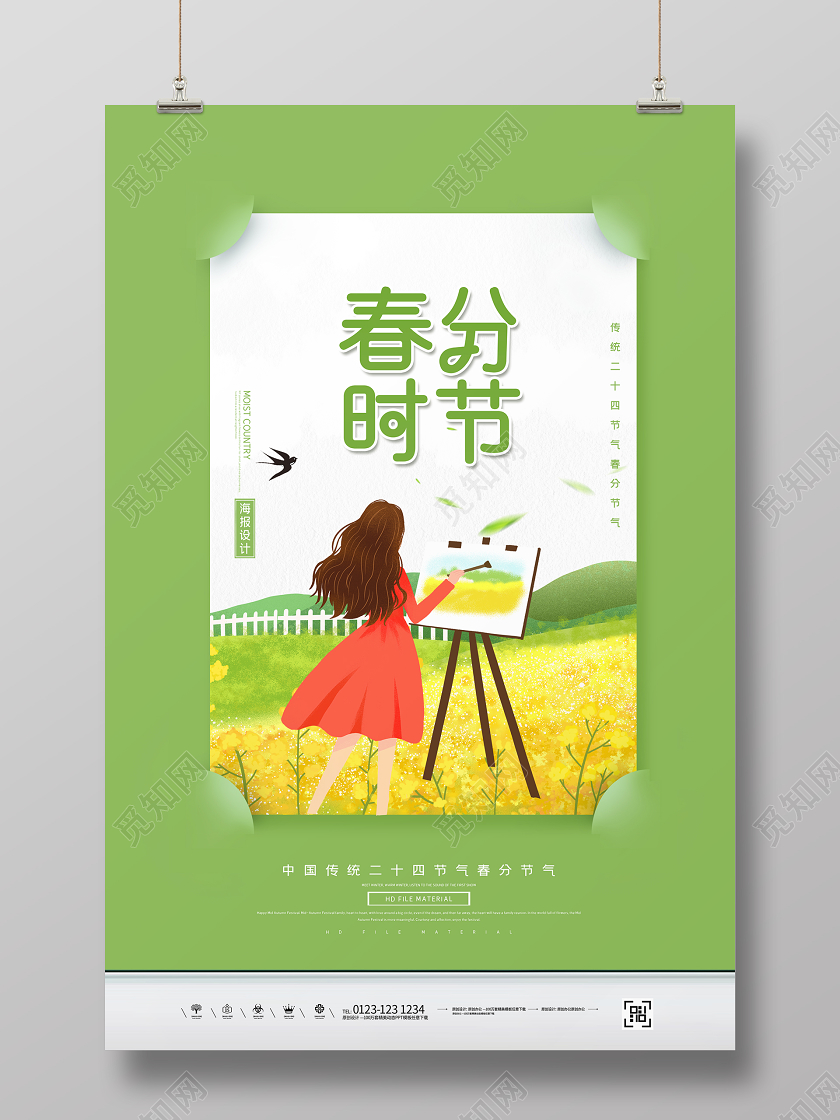 简约创意中国传统二十四节气春分节气海报