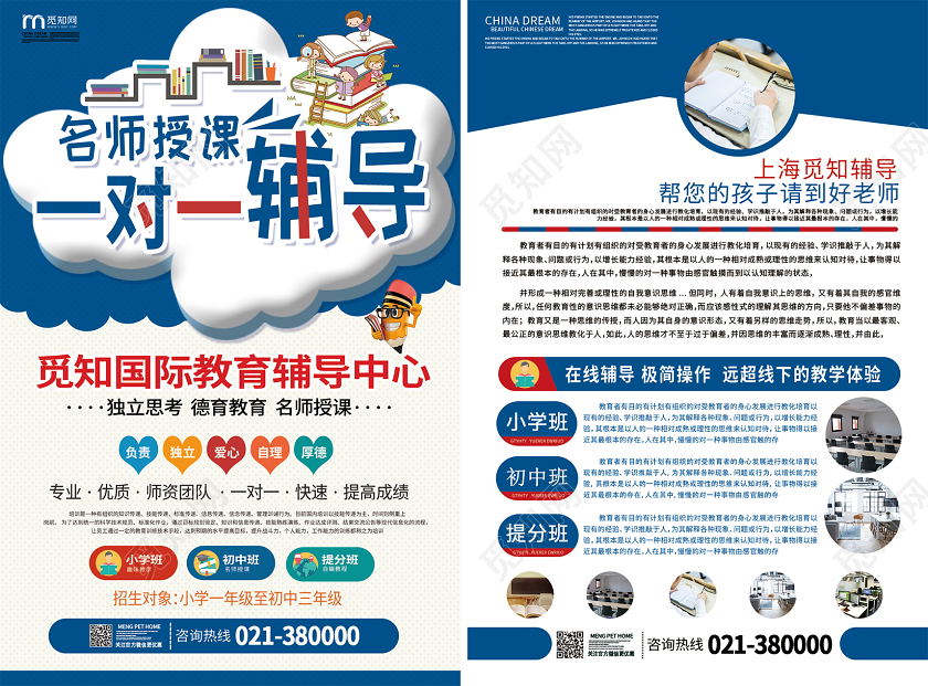 名师授课一对一辅导宣传海报设计