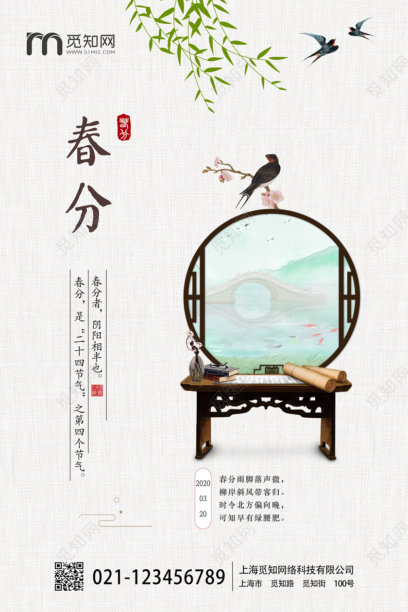 简单大气纹理浅灰色二十四节气春分宣传海报