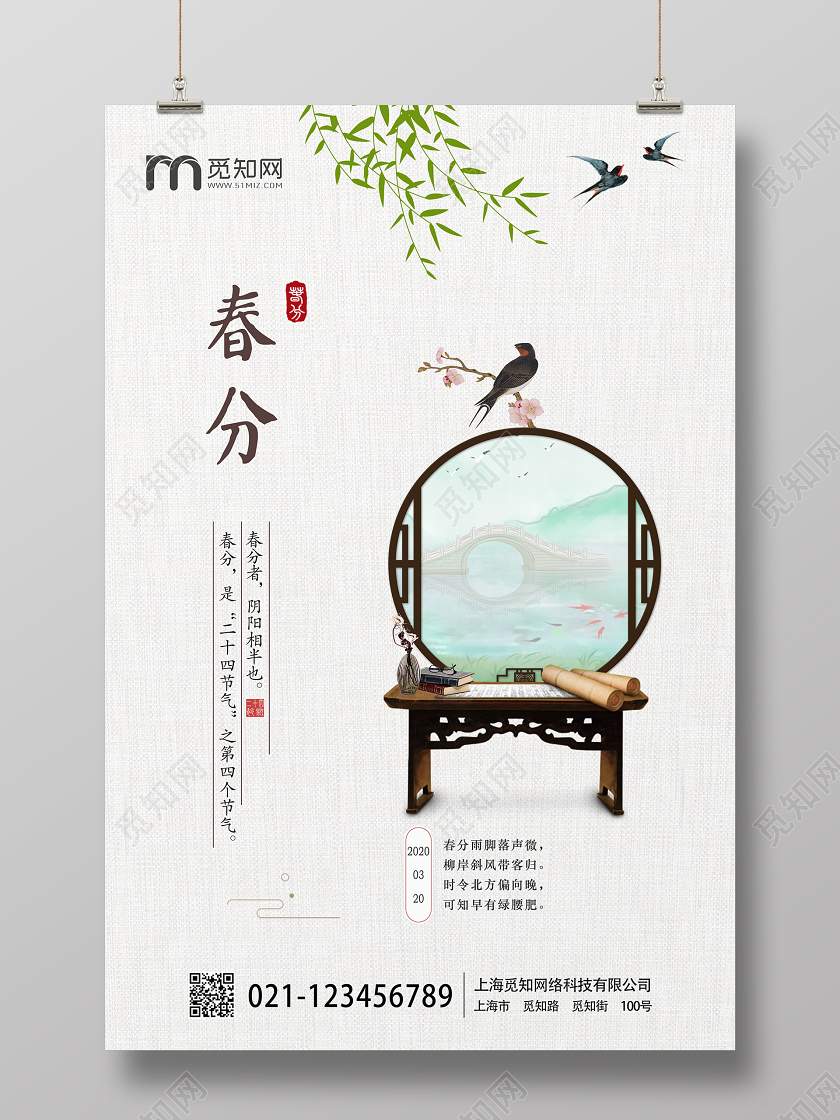 简单大气纹理浅灰色二十四节气春分宣传海报