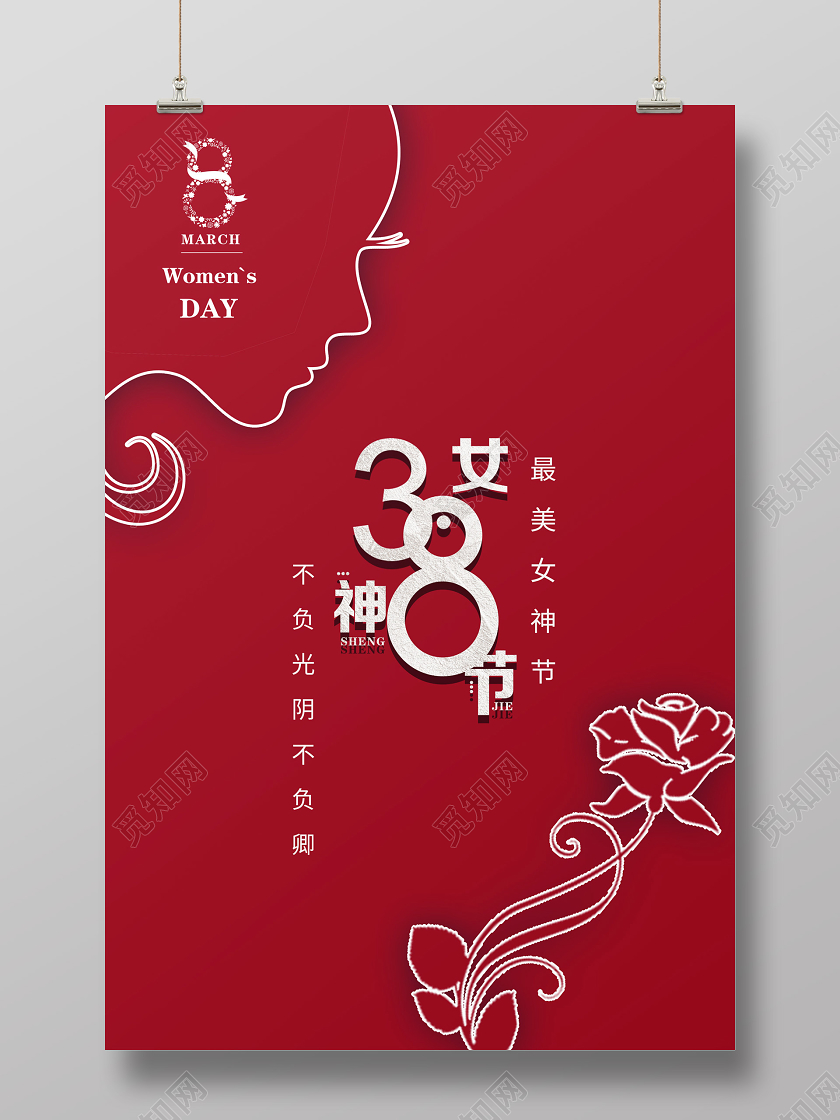 红色38妇女节38女神节宣传海报