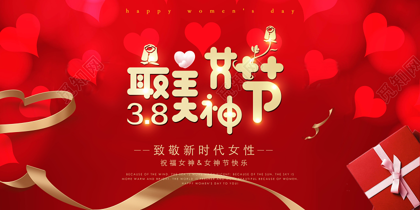 38妇女节女神节贺卡红色爱心宣传海报明信片